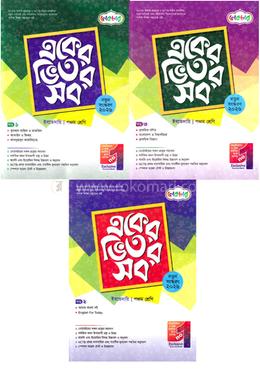 একের ভিতর সব ১-৩ খণ্ড ইবতেদায়ি - ৫ম শ্রেণি image