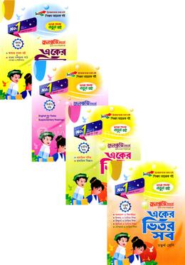 একের ভিতর সব ১-৪ খণ্ড - শ্রেণি ৪র্থ image