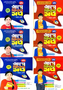 একের ভিতর সব ১-৬ খণ্ড - সপ্তম শ্রেণি image