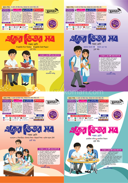 একের ভিতর সব পঞ্চম শ্রেণি