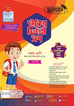 একের ভিতর সব পঞ্চম শ্রেণি image