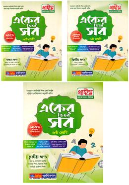 একের ভিতর সব - ৬ষ্ঠ শ্রেণি image