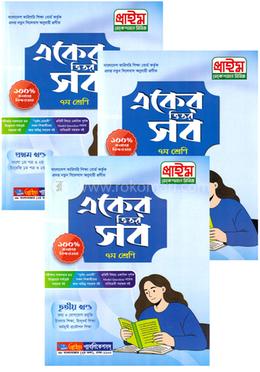একের ভিতর সব - ৭ম শ্রেণি image