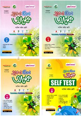 একের ভিতর অনেক ১-৪ খণ্ড দাখিল - অষ্টম শ্রেণি