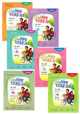 একের ভিতর সব ১-৬ খণ্ড - ৬ষ্ঠ শ্রেণি image