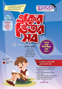 একের ভিতর সব প্রথম শ্রেণি image