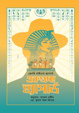 একগুচ্ছ হ্যাগার্ড image