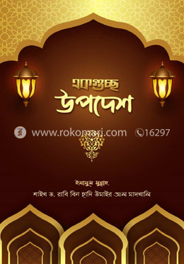 একগুচ্ছ উপদেশ image