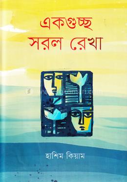 একগুচ্ছ সরল রেখা image