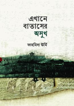 এখানে বাতাসের অসুখ image