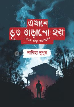 এখানে ভূত তাড়ানো হয় ফোন করে আসবেন image