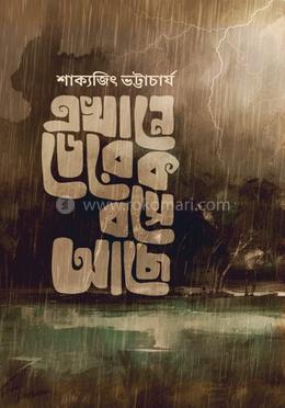 এখানে ডেরেক বসে আছে