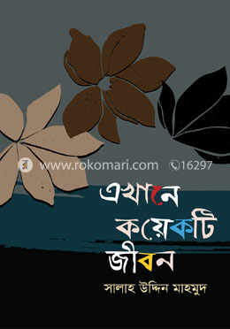 এখানে কয়েকটি জীবন image