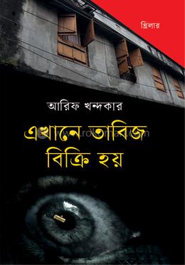 এখানে তাবিজ বিক্রি হয় image