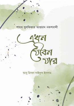 এখন যৌবন যার image