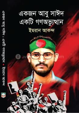 একজন আবু সাঈদ একটি গণঅভ্যুত্থান 