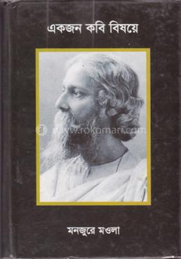 একজন কবি বিষয়ে