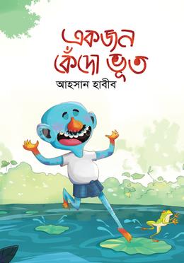 একজন কেঁদো ভূত image