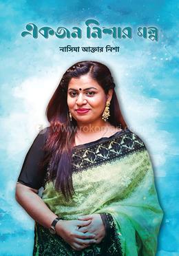 একজন নিশার গল্প image