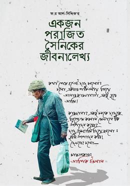 একজন পরাজিত সৈনিকের জীবনালেখ্য image