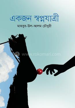 একজন স্বপ্নযাত্রী image