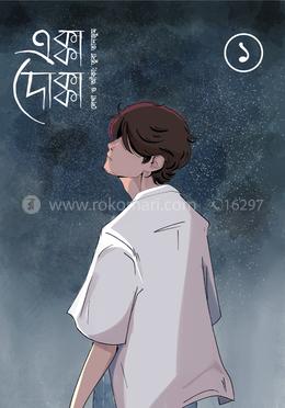 এক্কা দোক্কা image