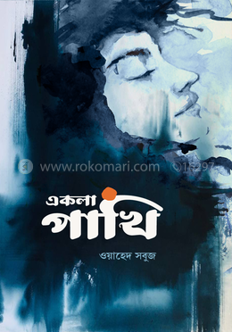 একলা পাখি