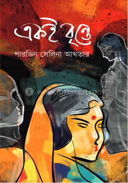 একই বৃন্তে image