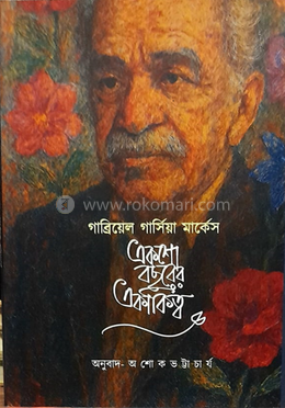 একশো বছরের একাকিত্ব