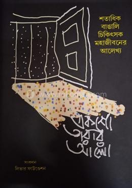 একশো তারার আলো