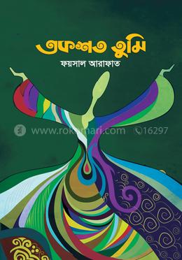 একশত তুমি image