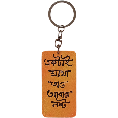 Ektai Matha Tao Abar Noshto Hand-Painted Wooden Keyring image