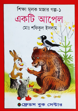 একটি আপেল 