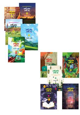 একটি আয়াত ও একটি হাদিসের গল্প কালেকশন