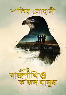 একটি বাজপাখি ও ক’জন মানুষ 