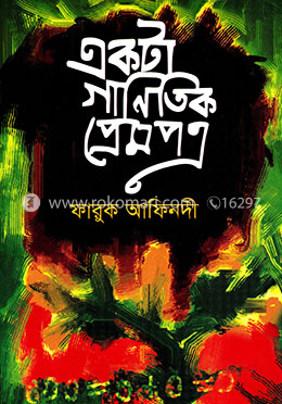 একটি গাণিতিক প্রেমপত্র image