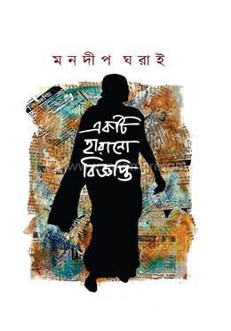 একটি হারানো বিজ্ঞপ্তি image