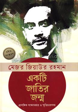 একটি জাতির জন্ম (বর্ধিত সংস্করণ) image