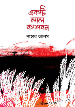 একটি লাল কাশবন