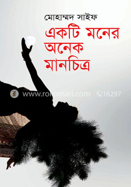 একটি মনের অনেক মানচিত্র image