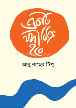 একটি নদী বিক্রি হবে image