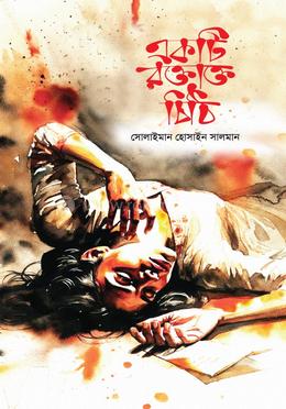 একটি রক্তাক্ত চিঠি image