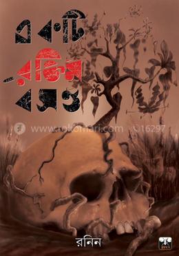 একটি রক্তিম বসন্ত image