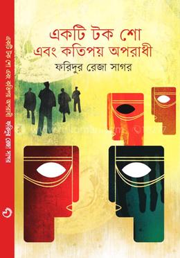 একটি টক শো এবং কতিপয় অপরাধী