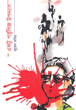 একটু পর্তুগিজ উপন্যাস image