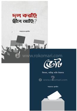 নির্বাচন প্যাকেজ image