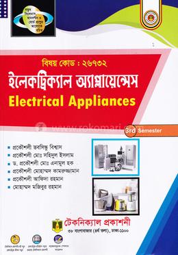 ইলেকট্রিক্যাল অ্যাপ্লায়েন্সেস - বিষয় কোড ২৬৭৩২ image