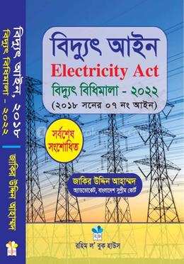 বিদ্যুৎ আইন, ২০১৮