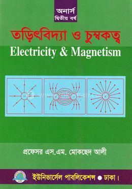 তড়িৎবিদ্যা ও চুম্বকত্ব image