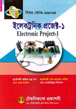ইলেকট্রনিক প্রজেক্ট - ১ (৬৬৮৬৫) ৬ষ্ঠ সেমিস্টার image